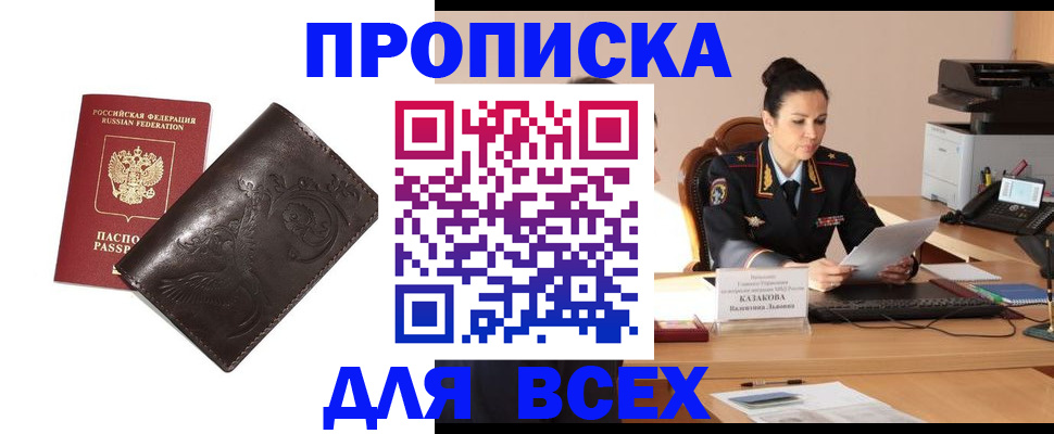прописка для работы в Муроме